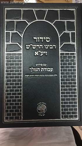 סידור רבינו הרש