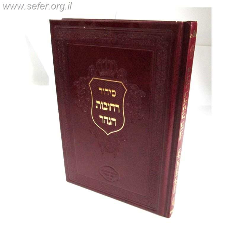 סידור רחובות הנהר לרש