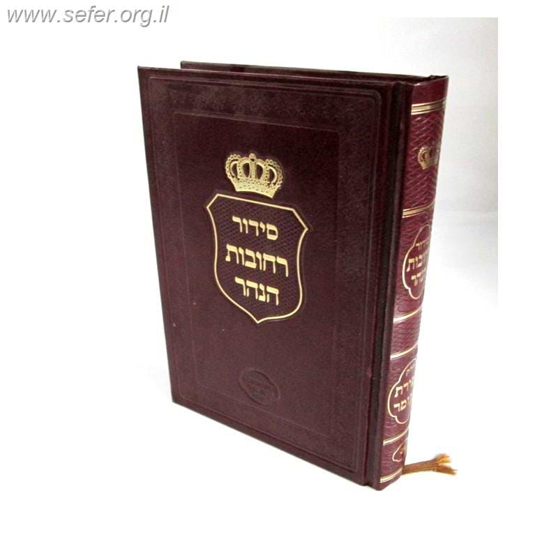 סידור רחובות הנהר לרש