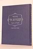 סידור עבודת השם לשליח ציבור