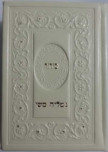 סידור שערי תפילה לבת ישראל דמוי עור פורמט כיס