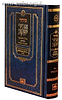 סידור אביר יעקב פורמט בינוני / עוז והדר  - כריכת סקאי