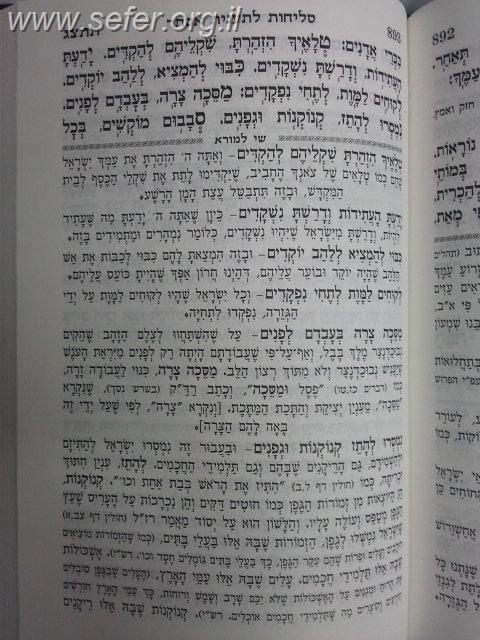 סידור נוסח האר