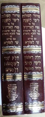 סידור נוסח האר