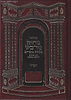סידור מתוק מדבש מנחה וערבית לחול