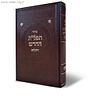סידור תפילת החודש השלם פורמט גדול / ספורנו
