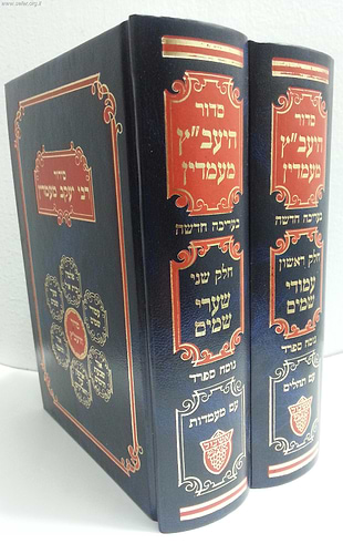 סידור היעב