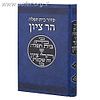 סידור בית תפילה הר ציון לציבור הדתי לאומי