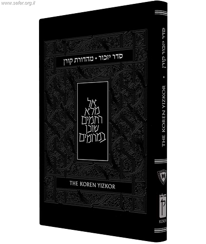 יזכור קורן