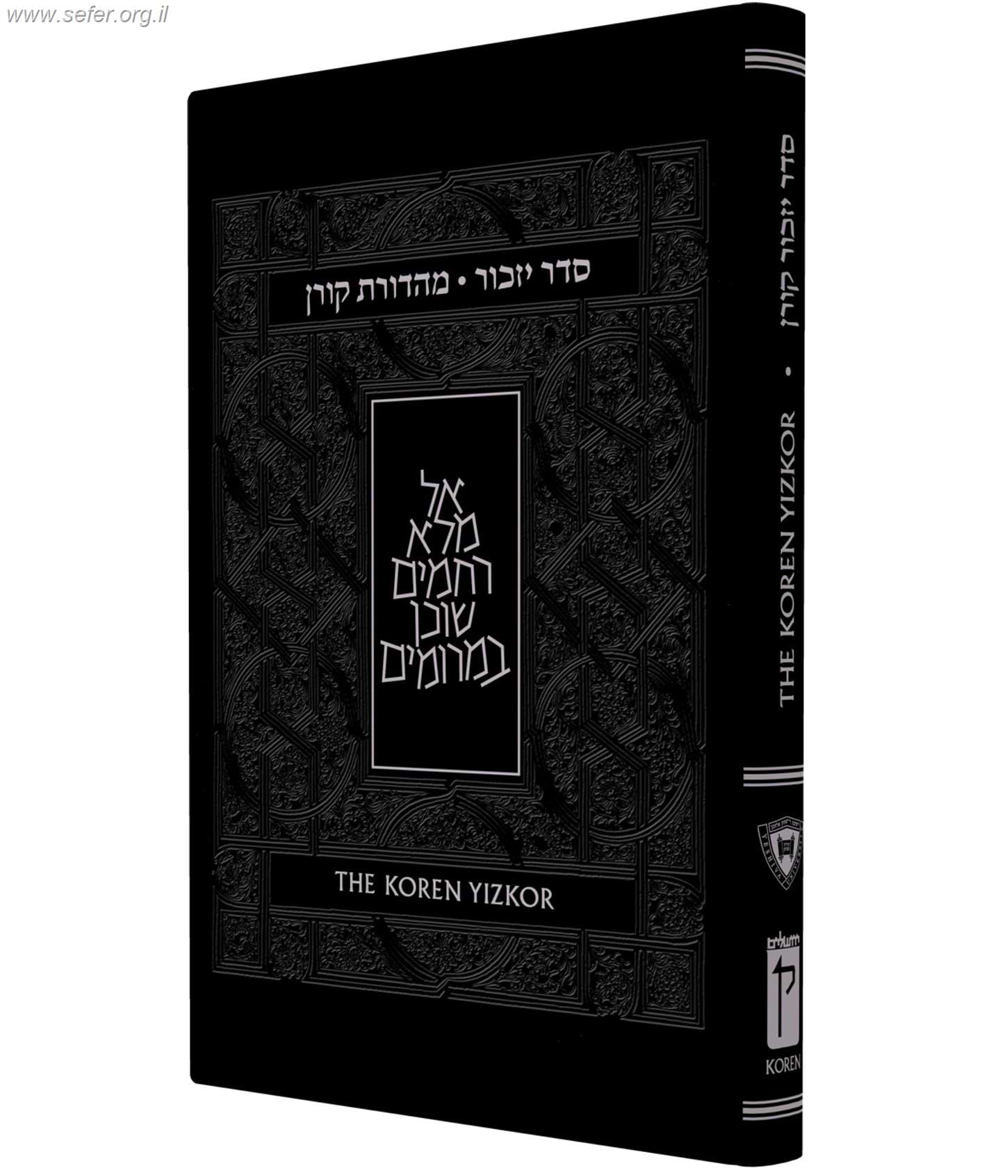 יזכור קורן