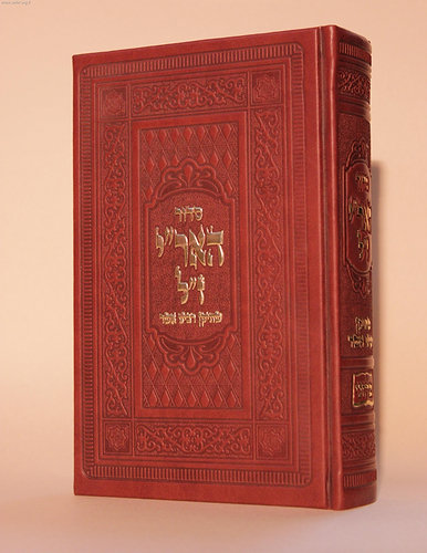 סידור האריז