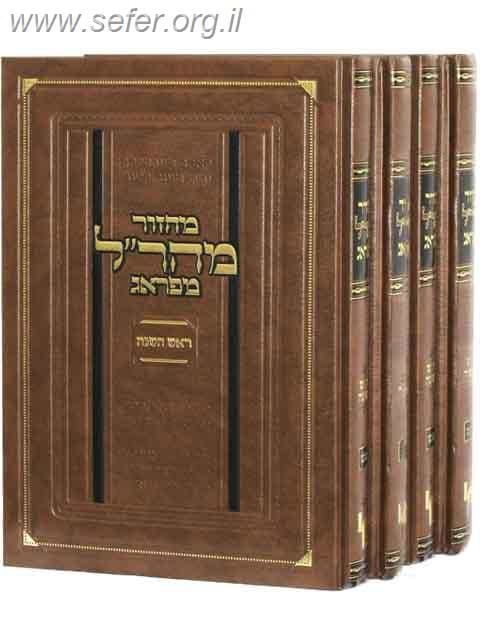 סידור ומחזור מהר
