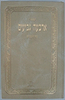 ארבעה גביעים מנוקד / נזר הקודש