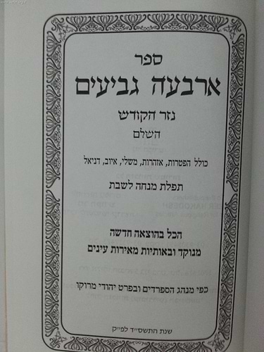 ארבעה גביעים מנוקד / נזר הקודש