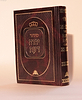סידור יחוה דעת