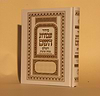 סידור עבודת השם מנחה וערבית