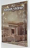 סידור שפתי תפתח לילדים ולנוער / נוסח ספרד 