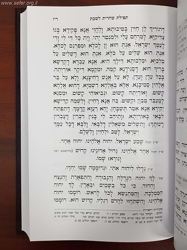 סידור על פי נוסח הגר''א / מוסד הרב קוק