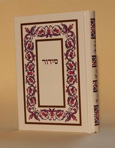 סידור שערי תפילה לבת ישראל