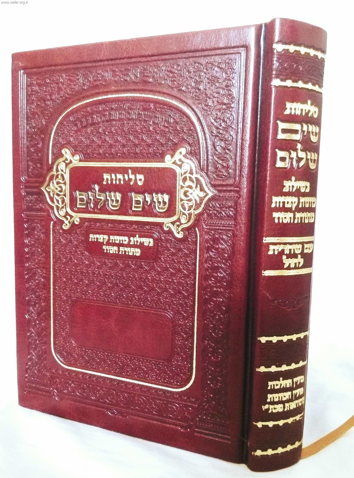 סליחות 