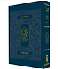 סידור קורן פורמט קטן בכריכה גמישה