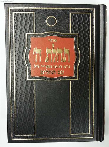 סידור תהילת ה' - נוסח חב