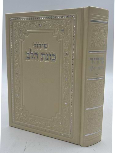 סידור כוונת הלב דמוי עור p.u