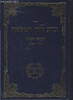 סידור בית דוד ושלמה השלם בקאל