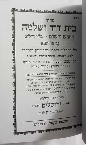 סידור בית דוד ושלמה השלם בקאל