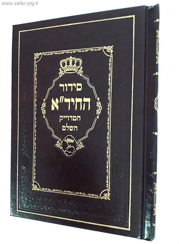 סידור החיד