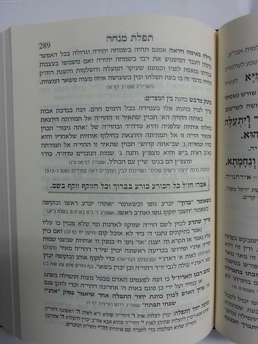 סידור עבודת הקודש - נוסח עדות המזרח