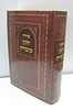 סידור חזון עובדיה