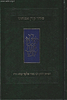 סידור אבותינו - נוסח מרוקו / פורמט גדול מהדורת בית כנסת (בכריכת סקאי)