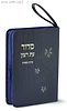 סידור ארנק עם תהילים