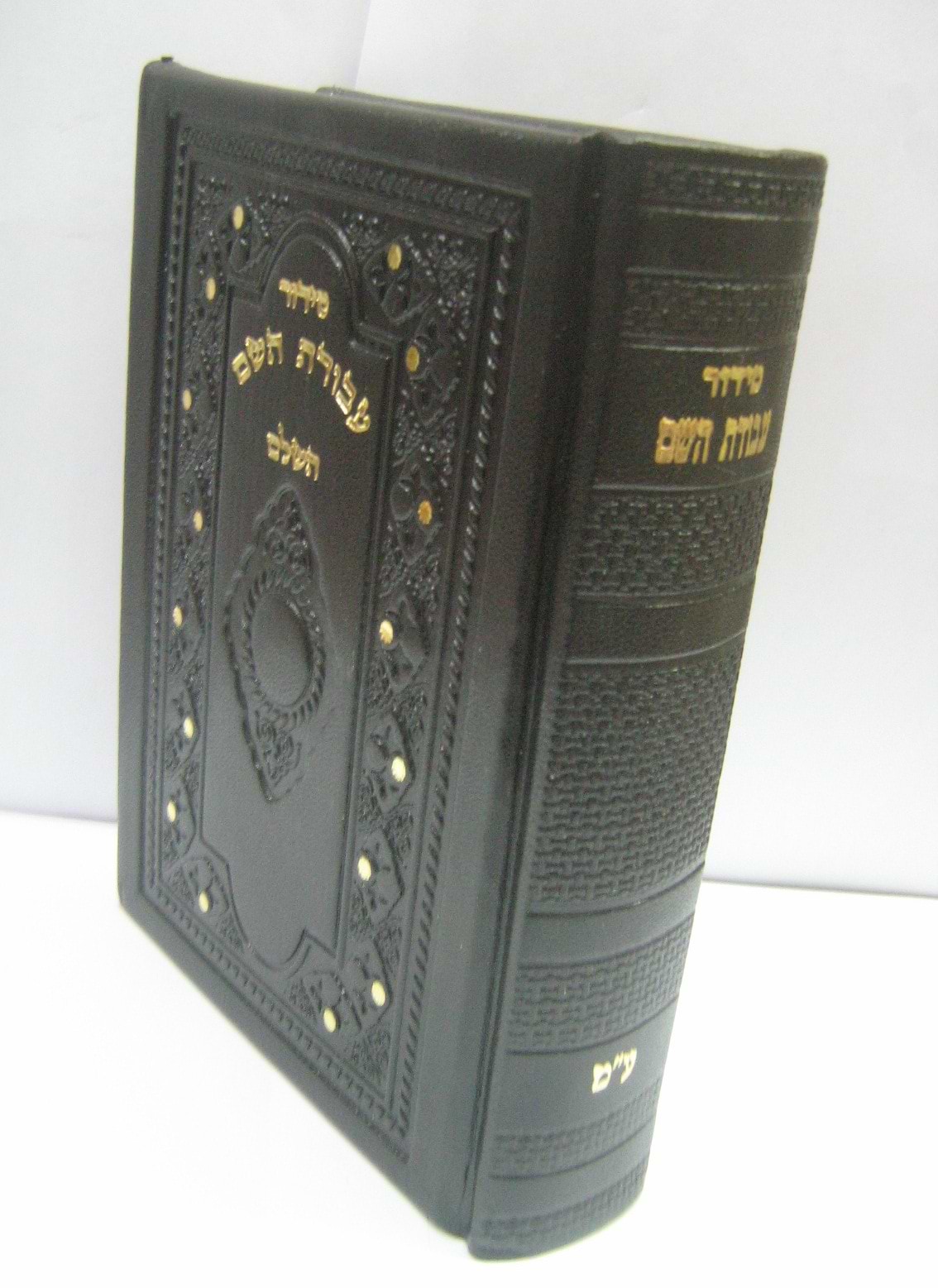 סידור עבודת השם דמוי עור / פורמט בינוני