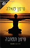 סימן שאלה סימן תשובה / ראש יהודי