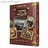סיפור לשבת כרך ט' / יאיר וינשטוק