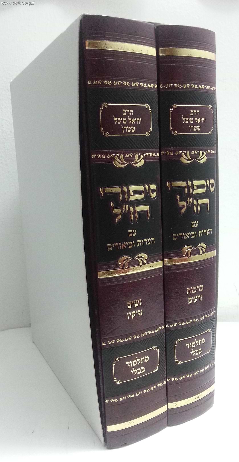 סיפורי חז"ל עם הערות וביאורים ב
