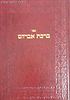 ברכת אברהם סלונים ב"כ