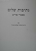 נתיבות שלום פורים