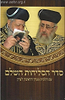 סליחות הרב עובדיה פורמט כיס