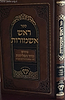ראש אשמורות - פירוש סדר הסליחות לפי נוסח הספרדים הקדום