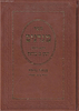 ספר 'מגדנים' / ר' יהונתן בן עוזיאל