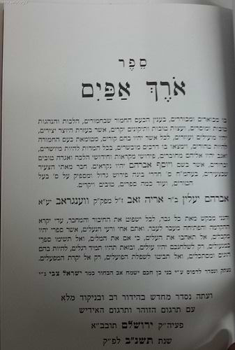 אורך אפיים