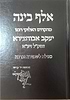 ספר אלף בינה בתצלום כתב ידו של מרן האביר יעקב רבי יעקב אבוחצירה זיע"א - סגולה לשמירה