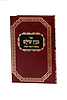 ספר בנין עולם - במצות לימוד תורה