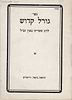 ספר גורל קדוש / רב סעדיה גאון