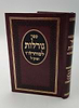 ספר גורלות למהרח''ו מכתב יד