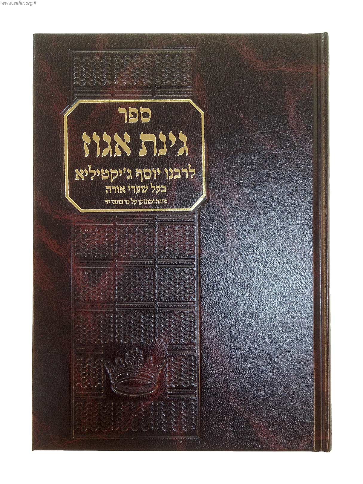 ספר גינת אגוז / ר