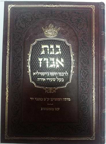 ספר גינת אגוז / ר' יוסף ג'יקטיליה